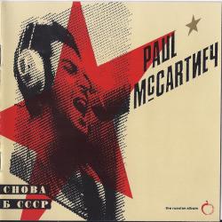 PAUL MCCARTNEY Снова В СССР - The Russian Album Фирменный CD PAUL MCCARTNEY Снова В СССР - The Russian Album Фирменный CD