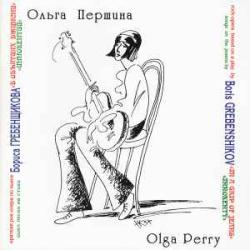 ОЛЬГА ПЕРШИНА В ОБЪЯТИЯХ ДЖИНСНИ, ИНОКЕНТИЙ Фирменный CD ОЛЬГА ПЕРШИНА В ОБЪЯТИЯХ ДЖИНСНИ, ИНОКЕНТИЙ Фирменный CD