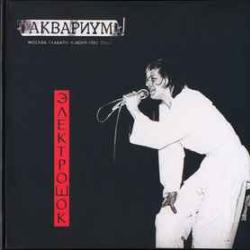 АКВАРИУМ ЭЛЕКТРОШОК Фирменный CD АКВАРИУМ ЭЛЕКТРОШОК Фирменный CD
