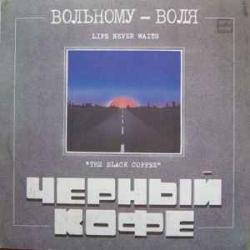 ЧЕРНЫЙ КОФЕ ВОЛЬНОМУ - ВОЛЯ Виниловая пластинка ЧЕРНЫЙ КОФЕ ВОЛЬНОМУ - ВОЛЯ Виниловая пластинка