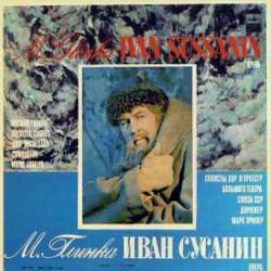 GLINKA ИВАН СУСАНИН LP-BOX GLINKA ИВАН СУСАНИН LP-BOX