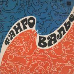 VARIOUS ТАНГО ВАЛЬС Виниловая пластинка VARIOUS ТАНГО ВАЛЬС Виниловая пластинка