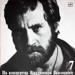 ВЛАДИМИР ВЫСОЦКИЙ НА КОНЦЕРТАХ В.В. 16 Виниловая пластинка ВЛАДИМИР ВЫСОЦКИЙ НА КОНЦЕРТАХ В.В. 16 Виниловая пластинка