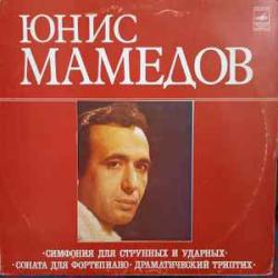ЮНИС МАМЕДОВ Симфония Для Струнных и Ударных,Соната Для Ударных,Драматический Триптих Виниловая пластинка ЮНИС МАМЕДОВ Симфония Для Струнных и Ударных,Соната Для Ударных,Драматический Триптих Виниловая пластинка