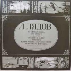 ЛЯДОВ Из Апокалипсиса / Про Cтарину / Баба-Яга / Восемь Русских Народных Песен Виниловая пластинка ЛЯДОВ Из Апокалипсиса / Про Cтарину / Баба-Яга / Восемь Русских Народных Песен Виниловая пластинка