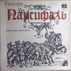 WAGNER ПАРСИФАЛЬ LP-BOX WAGNER ПАРСИФАЛЬ LP-BOX
