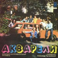 АКВАРЕЛИ АКВАРЕЛИ Виниловая пластинка АКВАРЕЛИ АКВАРЕЛИ Виниловая пластинка