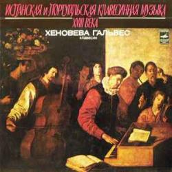 GENOVEVA GALVEZ ИСПАНСКАЯ И ПОРТУГАЛЬСКАЯ КЛАВЕСИННАЯ МУЗЫКА XVIII ВЕКА Виниловая пластинка GENOVEVA GALVEZ ИСПАНСКАЯ И ПОРТУГАЛЬСКАЯ КЛАВЕСИННАЯ МУЗЫКА XVIII ВЕКА Виниловая пластинка