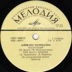 ADRIANO CELENTANO ЛАЗУРНЫЙ ADRIANO CELENTANO ЛАЗУРНЫЙ