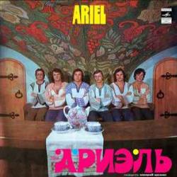 АРИЭЛЬ АРИЭЛЬ Виниловая пластинка АРИЭЛЬ АРИЭЛЬ Виниловая пластинка