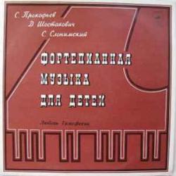 ЛЮБОВЬ ТИМОФЕЕВА ФОРТЕПИАННАЯ МУЗЫКА ДЛЯ ДЕТЕЙ Виниловая пластинка ЛЮБОВЬ ТИМОФЕЕВА ФОРТЕПИАННАЯ МУЗЫКА ДЛЯ ДЕТЕЙ Виниловая пластинка