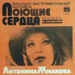 ПОЮЩИЕ СЕРДЦА Ты Мне Больше Не Звони ПОЮЩИЕ СЕРДЦА Ты Мне Больше Не Звони