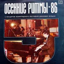 VARIOUS ОСЕННИЕ РИТМЫ Виниловая пластинка VARIOUS ОСЕННИЕ РИТМЫ Виниловая пластинка