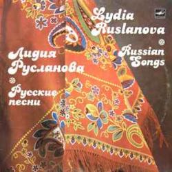 ЛИДИЯ РУСЛАНОВА РУССКИЕ ПЕСНИ Виниловая пластинка ЛИДИЯ РУСЛАНОВА РУССКИЕ ПЕСНИ Виниловая пластинка