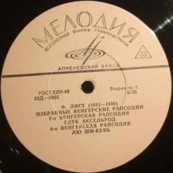 LISZT Избранные Венгерские Рапсодии Виниловая пластинка LISZT Избранные Венгерские Рапсодии Виниловая пластинка