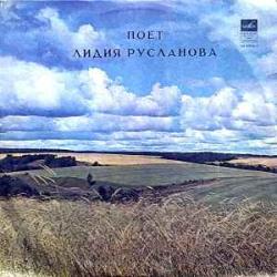 ЛИДИЯ РУСЛАНОВА ПОЕТ ЛИДИЯ РУСЛАНОВА Виниловая пластинка ЛИДИЯ РУСЛАНОВА ПОЕТ ЛИДИЯ РУСЛАНОВА Виниловая пластинка