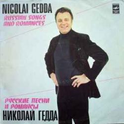 НИКОЛАЙ ГЕДДА РУССКИЕ ПЕСНИ И РОМАНСЫ Виниловая пластинка НИКОЛАЙ ГЕДДА РУССКИЕ ПЕСНИ И РОМАНСЫ Виниловая пластинка