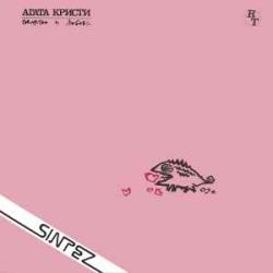 АГАТА КРИСТИ КОВАРСТВО И ЛЮБОВЬ Виниловая пластинка АГАТА КРИСТИ КОВАРСТВО И ЛЮБОВЬ Виниловая пластинка