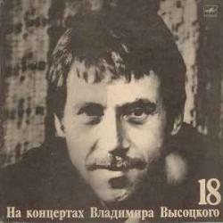 ВЛАДИМИР ВЫСОЦКИЙ НА КОНЦЕРТАХ ВЛАДИМИРА ВЫСОЦКОГО 14 Виниловая пластинка ВЛАДИМИР ВЫСОЦКИЙ НА КОНЦЕРТАХ ВЛАДИМИРА ВЫСОЦКОГО 14 Виниловая пластинка