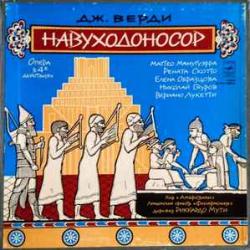 VERDI НАВУХОДОНОСОР Виниловая пластинка VERDI НАВУХОДОНОСОР Виниловая пластинка