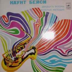 COUNT BASIE ДВАДЦАТЬ ВОСЕМЬ ЗОЛОТЫХ МЕЛОДИЙ Виниловая пластинка COUNT BASIE ДВАДЦАТЬ ВОСЕМЬ ЗОЛОТЫХ МЕЛОДИЙ Виниловая пластинка