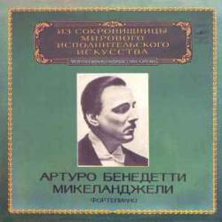 ARTURO BENEDETTI MICHELANGELI ФОРТЕПИАНО Виниловая пластинка ARTURO BENEDETTI MICHELANGELI ФОРТЕПИАНО Виниловая пластинка