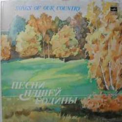 VARIOUS ПЕСНИ НАШЕЙ РОДИНЫ ВЫПУСК 19 Виниловая пластинка VARIOUS ПЕСНИ НАШЕЙ РОДИНЫ ВЫПУСК 19 Виниловая пластинка