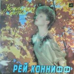 RAY CONNIFF КОЛЫБЕЛЬНАЯ ЛИСТЬЕВ Виниловая пластинка RAY CONNIFF КОЛЫБЕЛЬНАЯ ЛИСТЬЕВ Виниловая пластинка