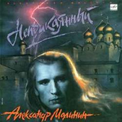 АЛЕКСАНДР МАЛИНИН НЕПРИКАЯННЫЙ Виниловая пластинка АЛЕКСАНДР МАЛИНИН НЕПРИКАЯННЫЙ Виниловая пластинка