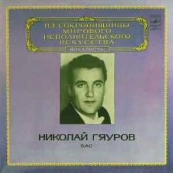 НИКОЛАЙ ГЯУРОВ БАС Виниловая пластинка НИКОЛАЙ ГЯУРОВ БАС Виниловая пластинка