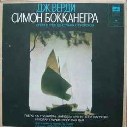 VERDI СИМОН БОККАНЕГРА Виниловая пластинка VERDI СИМОН БОККАНЕГРА Виниловая пластинка