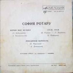 СОФИЯ РОТАРУ СОФИЯ РОТАРУ Виниловая пластинка СОФИЯ РОТАРУ СОФИЯ РОТАРУ Виниловая пластинка
