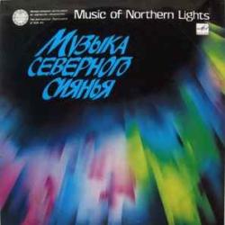 VARIOUS Музыка Северного Сиянья Виниловая пластинка VARIOUS Музыка Северного Сиянья Виниловая пластинка