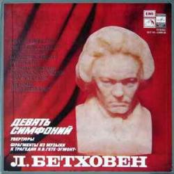 BEETHOVEN Девять Симфоний LP-BOX BEETHOVEN Девять Симфоний LP-BOX