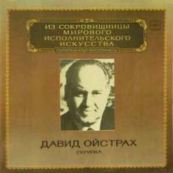 ДАВИД ОЙСТРАХ VIOLIN Виниловая пластинка ДАВИД ОЙСТРАХ VIOLIN Виниловая пластинка