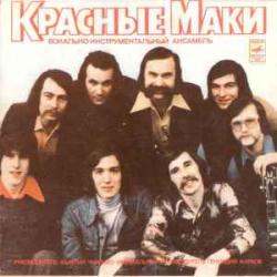 КРАСНЫЕ МАКИ Поцелуй Для Любимой Виниловая пластинка КРАСНЫЕ МАКИ Поцелуй Для Любимой Виниловая пластинка