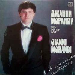 GIANNI MORANDI МОЙ МИЛЫЙ ВРАГ Виниловая пластинка GIANNI MORANDI МОЙ МИЛЫЙ ВРАГ Виниловая пластинка