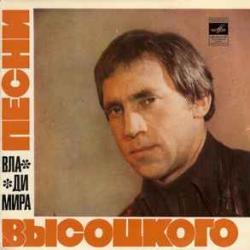 ВЛАДИМИР ВЫСОЦКИЙ ПЕСНИ ВЛАДИМИРА ВЫСОЦКОГО Виниловая пластинка ВЛАДИМИР ВЫСОЦКИЙ ПЕСНИ ВЛАДИМИРА ВЫСОЦКОГО Виниловая пластинка