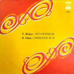 HAYDN СИМФОНИЯ No. 44, No. 49 Виниловая пластинка HAYDN СИМФОНИЯ No. 44, No. 49 Виниловая пластинка