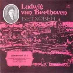 BEETHOVEN СИМФОНИЯ №5 Виниловая пластинка 