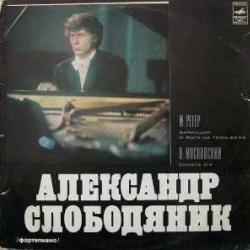 АЛЕКСАНДР СЛОБОДЯНИК ФОРТЕПИАНО Виниловая пластинка АЛЕКСАНДР СЛОБОДЯНИК ФОРТЕПИАНО Виниловая пластинка