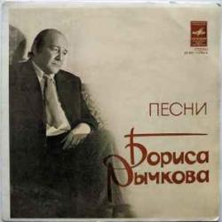 VARIOUS ПЕСНИ БОРИСА РЫЧКОВА Виниловая пластинка VARIOUS ПЕСНИ БОРИСА РЫЧКОВА Виниловая пластинка