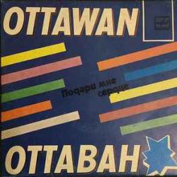 OTTAWAN ПОДАРИ МНЕ СЕРДЦЕ OTTAWAN ПОДАРИ МНЕ СЕРДЦЕ
