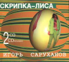 ЗЕЛЕНЫЕ ГЛАЗА