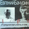 Я ПРЕДЛАГАЮ СПЕТЬ О ТОМ