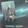 МОЕ ПОКОЛЕНИЕ