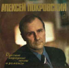 РУССКИЕ НАРОДНЫЕ ПЕСНИ И РОМАНСЫ