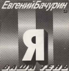 Я ВАША ТЕНЬ