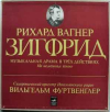 ЗИГФРИД