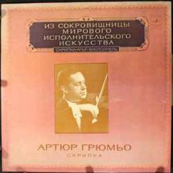 ARTHUR GRUMIAUX MOZART SONATAS FOR VIOLIN AND PIANO Виниловая пластинка ARTHUR GRUMIAUX MOZART SONATAS FOR VIOLIN AND PIANO Виниловая пластинка